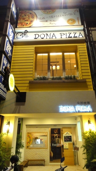 朵那披薩 Dona Pizza：【口碑卷45】燈光美氣氛佳超優質餐點！朵那披薩Dona Pizza！