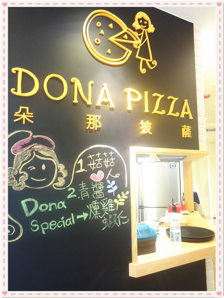 朵那披薩 Dona Pizza：【愛評口碑券♥第十七彈】12吋創意大披薩@朵那披薩 Dona Pizza