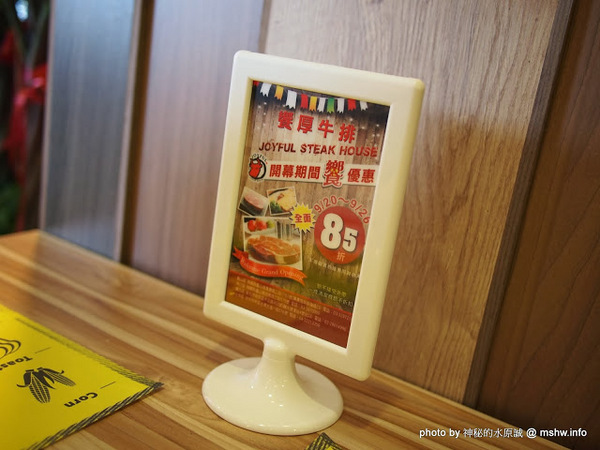 饗厚牛排(台中店)：【食記】價格昂貴,口感尚可,份量還算實在 @ 台中中區-饗厚牛排-Joyful Steak House-台中店