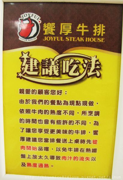 饗厚牛排(台中站前店):(台中。中區美食) 『饗厚牛排 - 台中站前店』尚厚的牛排。岩燒上肩牛排,要吃幾分熟,通通自己來^^