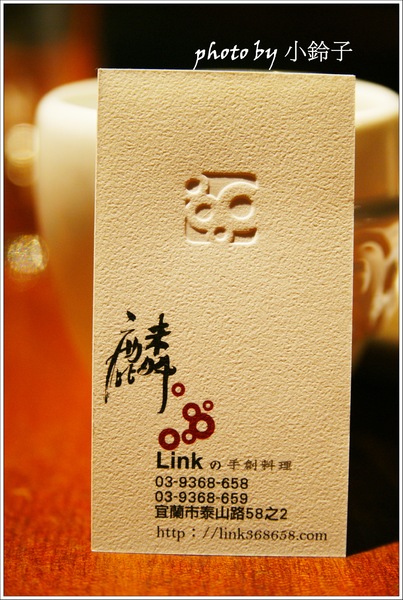 麟 Linkの手創料理：宜蘭無菜單料理「麟Linkの手創料理」新台灣菜