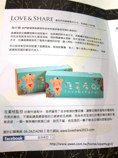 菈芙希亞 love&share:試。來自愛與分享(Love&Share)的蛋糕-菈芙希亞