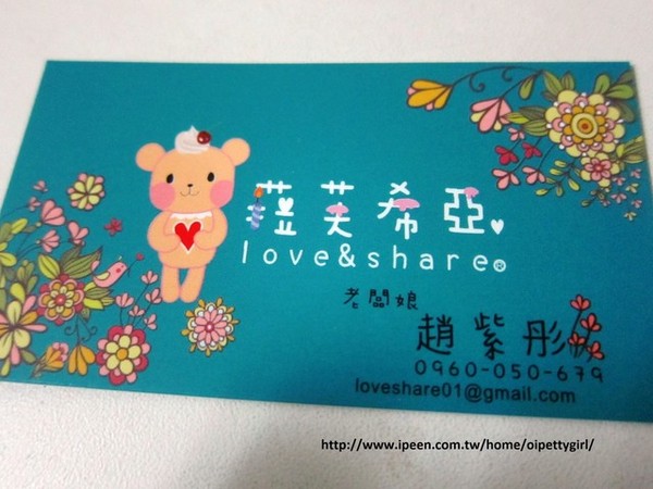 菈芙希亞 love&share:試。來自愛與分享(Love&Share)的蛋糕-菈芙希亞