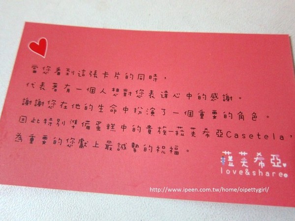 菈芙希亞 love&share:試。來自愛與分享(Love&Share)的蛋糕-菈芙希亞