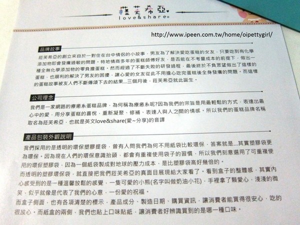 菈芙希亞 love&share:試。來自愛與分享(Love&Share)的蛋糕-菈芙希亞