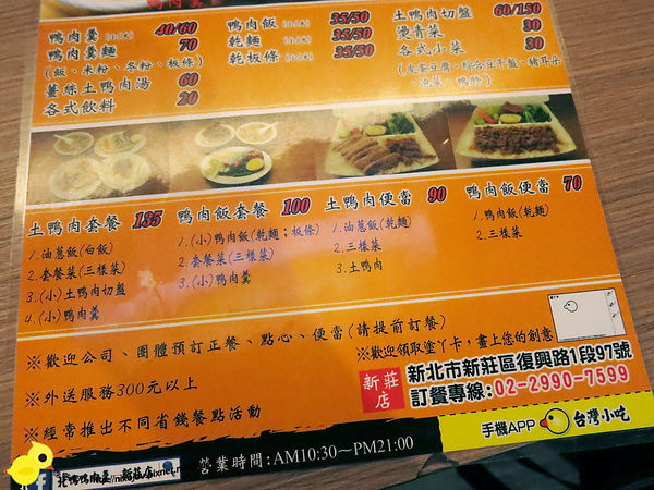 新莊-北鴨鴨肉羹-小鴨鴨餐廳