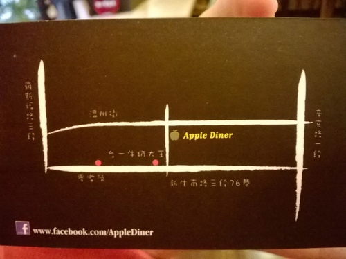 Apple Diner：清爽蛋捲&蘋果漢堡~免服務費的好店一家!Apple Diner