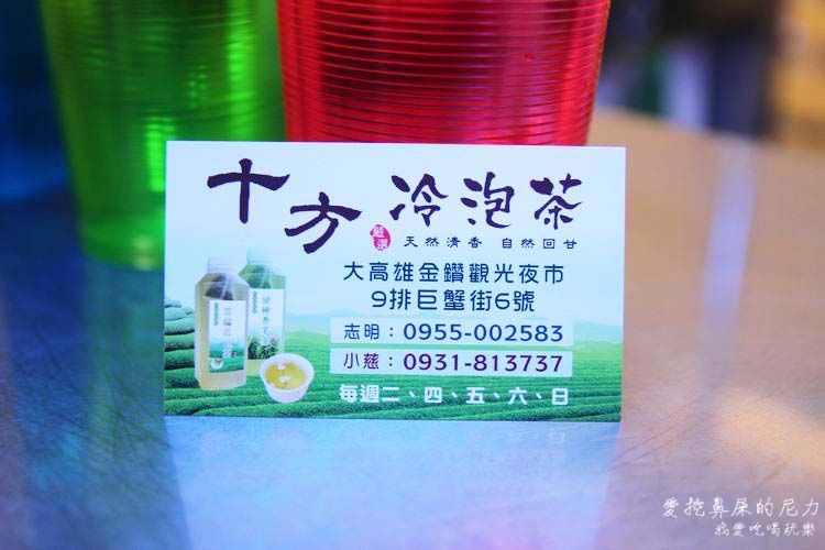 十方冷泡茶06.JPG