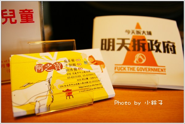 阿之寶瘋茶館：漫活花蓮「阿之寶瘋茶館」在地美食、尋寶、瘋手創