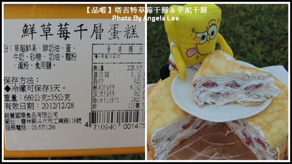 鮮草莓千層蛋糕