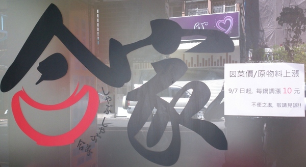 合家日式涮涮鍋:【台北.捷運新莊站】合家涮涮鍋-『CP值超高,超平價海鮮上桌囉!』