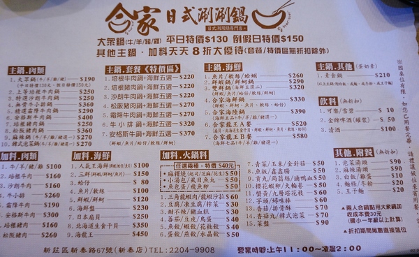 合家日式涮涮鍋:【台北.捷運新莊站】合家涮涮鍋-『CP值超高,超平價海鮮上桌囉!』