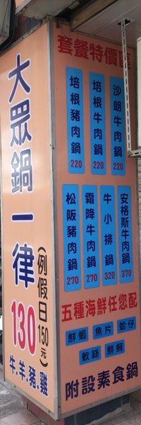 合家日式涮涮鍋:【台北.捷運新莊站】合家涮涮鍋-『CP值超高,超平價海鮮上桌囉!』