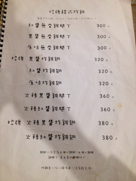 朴大哥的韓式炸雞：[台中]千頌伊愛吃的韓式炸雞 道地韓味在這裡