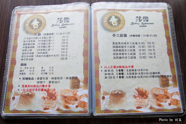 莎露烘焙餐廳:【食記】{屏東。青島街}莎露烘培餐廳