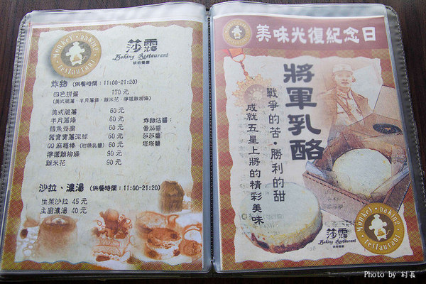 莎露烘焙餐廳:【食記】{屏東。青島街}莎露烘培餐廳