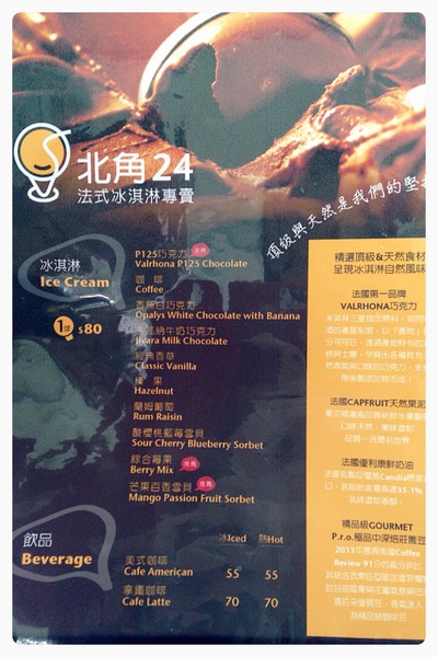 北角24法式冰淇淋專賣:【券】北角24法式冰淇淋專賣店:免費體驗任5種不同口味的法式冰淇淋