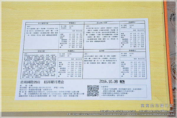 君鴻國際酒店85 Sky Tower Hotel:【高雄】苓雅區。君鴻國際酒店《桔祥耀月》中秋月餅禮盒