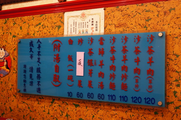 帝一沙茶牛羊肉：(胖樺食記)台北市四平商圈「帝一沙茶牛羊肉」。好吃的炒羊肉片近國賓微風影城。