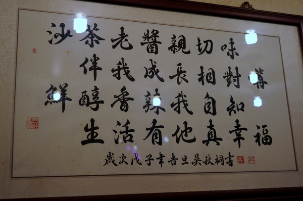 帝一沙茶牛羊肉：(胖樺食記)台北市四平商圈「帝一沙茶牛羊肉」。好吃的炒羊肉片近國賓微風影城。