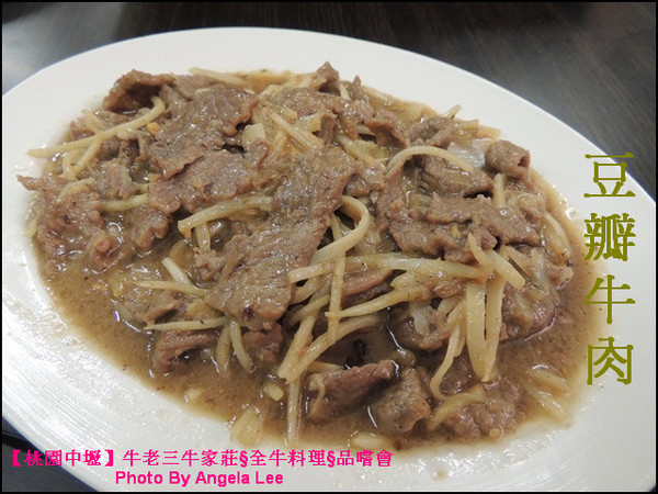 DSCN1489-豆瓣牛肉
