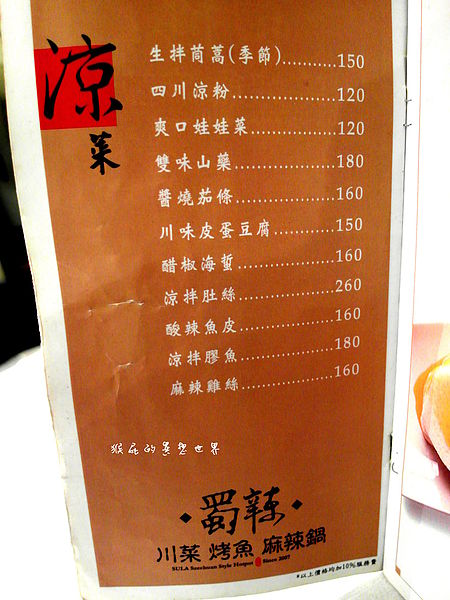 蜀辣川菜烤魚麻辣鍋:【口碑卷70】市民大道上優質鮮烤石斑!蜀辣川味麻辣鍋!