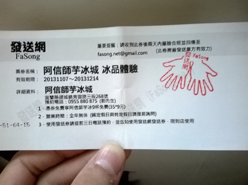 阿信師芋冰城：第一次發送網的好康優惠券~宜蘭在地ㄉ簡單好味---阿信師芋冰城