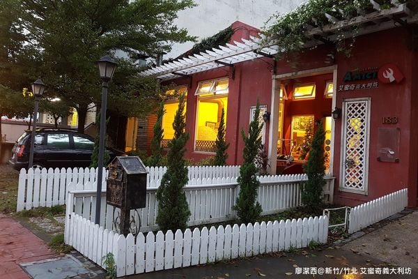 【新竹/竹北】艾蜜奇義大利坊