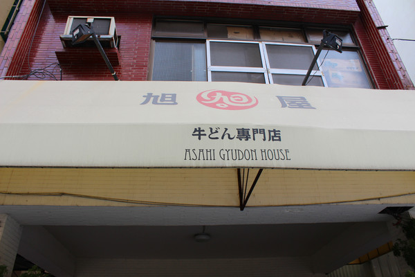 旭屋牛丼專賣：[台南]滿滿牛肉+蔥花=100分牛丼。限量美味 旭屋