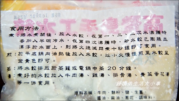 高登島手工水餃：【高登島手工水餃】來自眷村的好味道