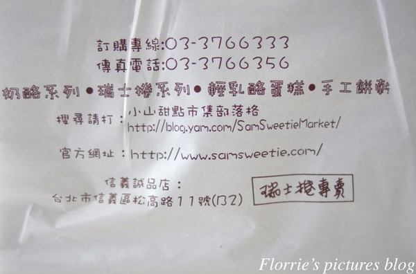 小山甜點市集:台北大同區美食~小山甜點市集 瑞士捲~香濃卻又不甜膩的純巧克力瑞士捲