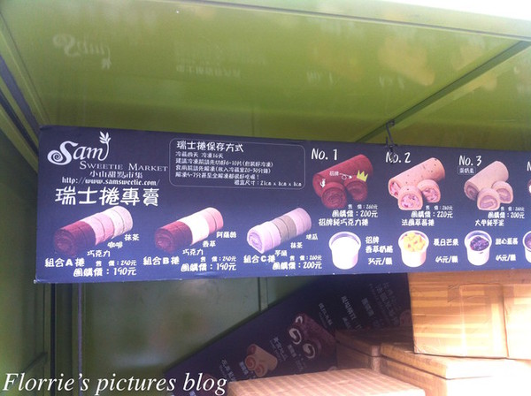 小山甜點市集:台北大同區美食~小山甜點市集 瑞士捲~香濃卻又不甜膩的純巧克力瑞士捲