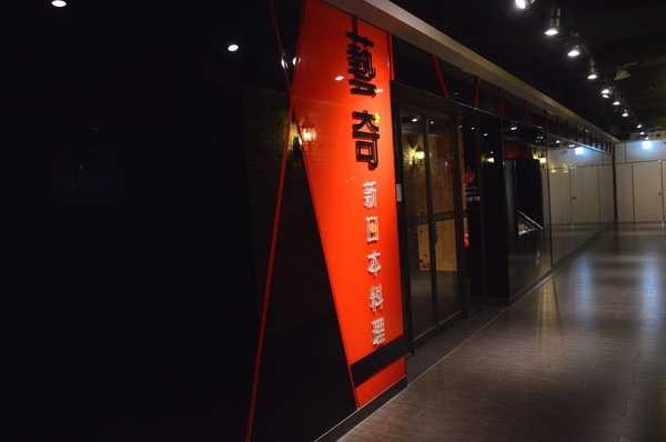 ikki藝奇新日本料理(板橋麗寶店):W小姐旅行畫報/ 新北|食記 藝奇新日本料理-板橋麗寶店 秋天吃蟹好著時 店鋪限定 秋季名物賞X強肴升級X當旬秋蟹