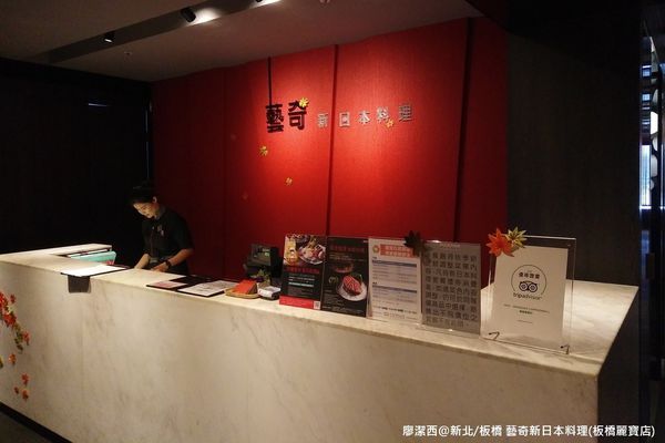 【新北/板橋】藝奇ikki新日本料理(麗寶店)