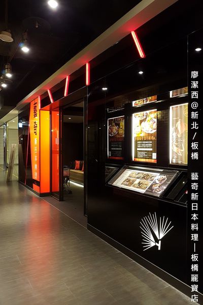 【新北/板橋】藝奇ikki新日本料理(麗寶店)