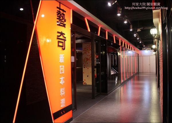 ikki板橋藝奇新日本料理 04.JPG