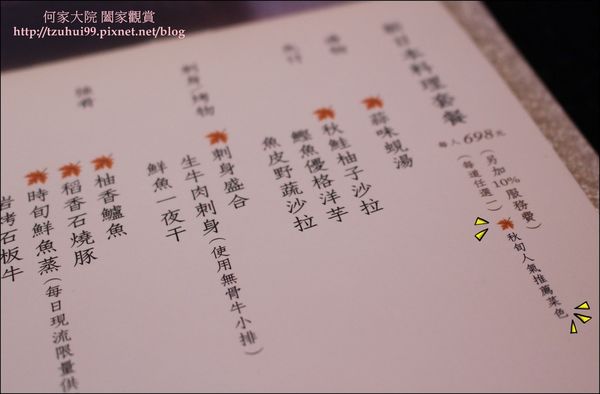 ikki板橋藝奇新日本料理 11.JPG