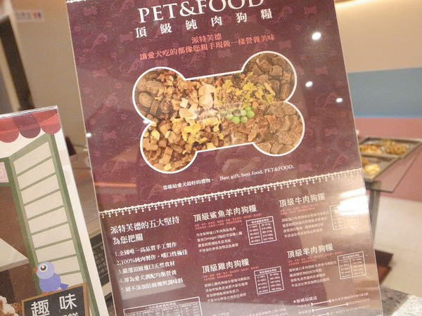 派特芙德寵物餐廳：【團購券】寵物專屬餐廳～想和毛小孩一起用餐嗎？那就來「派特芙德」吧！