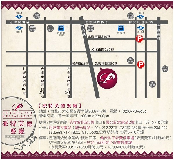 派特芙德寵物餐廳：【團購券】寵物專屬餐廳～想和毛小孩一起用餐嗎？那就來「派特芙德」吧！