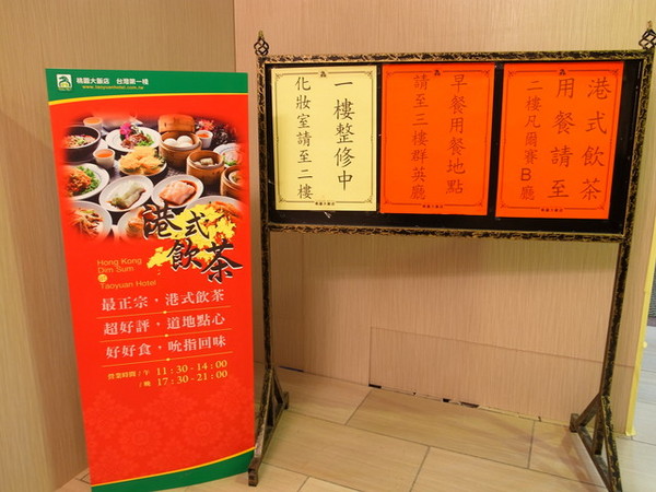 桃園大飯店:<桃園|港式飲茶>黃色小鴨到桃園之桃園大飯店找美食~港式飲茶吃到飽