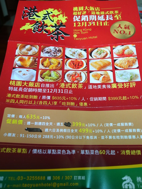桃園大飯店:<桃園|港式飲茶>黃色小鴨到桃園之桃園大飯店找美食~港式飲茶吃到飽