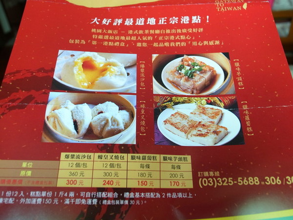 桃園大飯店:<桃園|港式飲茶>黃色小鴨到桃園之桃園大飯店找美食~港式飲茶吃到飽