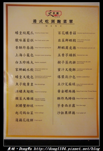 【桃園食記】現點現蒸港式料理吃到飽|晶悅國際飯店|天茶樓港式飲茶