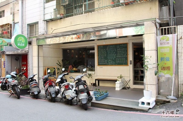 鮮活樂:中和南勢角早午餐 鮮活樂