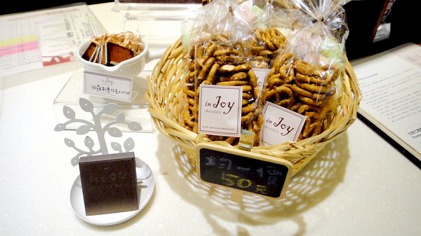 in Joy chocolate： 【口碑卷46】板橋車站裡的甜滋滋巧克力店！in Joy chocolate！