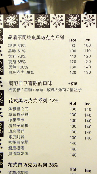 in Joy chocolate： 【口碑卷46】板橋車站裡的甜滋滋巧克力店！in Joy chocolate！