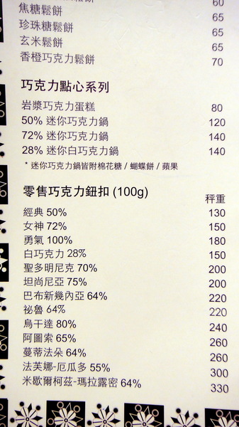 in Joy chocolate： 【口碑卷46】板橋車站裡的甜滋滋巧克力店！in Joy chocolate！