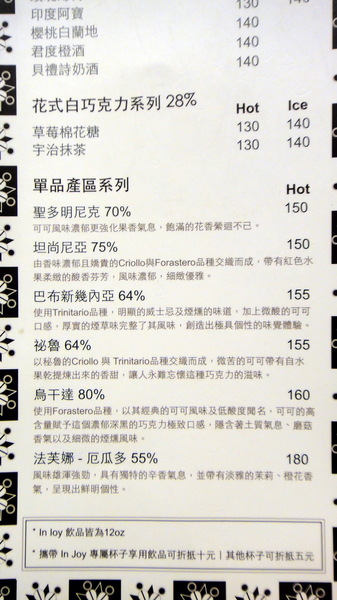 in Joy chocolate： 【口碑卷46】板橋車站裡的甜滋滋巧克力店！in Joy chocolate！