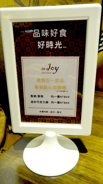 in Joy chocolate： 【口碑卷46】板橋車站裡的甜滋滋巧克力店！in Joy chocolate！