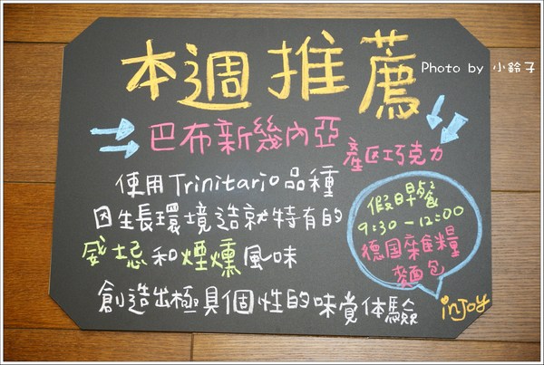 in Joy chocolate：板橋火車站「in Joy chocolate」甜蜜蜜